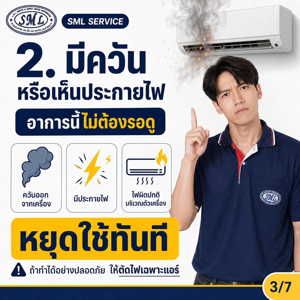 ถ้าแอร์มี 5 อาการนี้ อย่ารอให้ช่างมาก่อนแล้วค่อยปิด หยุดใช้ก่อน ภาพที่ 3